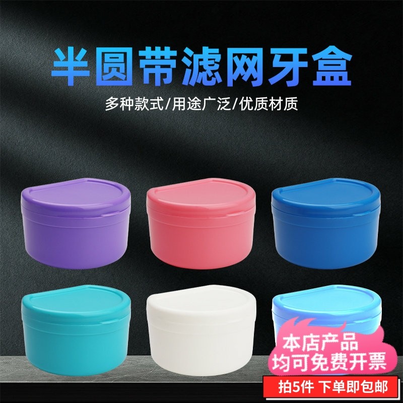 牙套盒子便携牙套收纳盒牙齿保持器收纳盒老人假牙收纳盒清洗盒子,美容美体仪器,口腔护理设备礼盒,淘宝优惠券,粉丝福利购,淘宝优惠卷