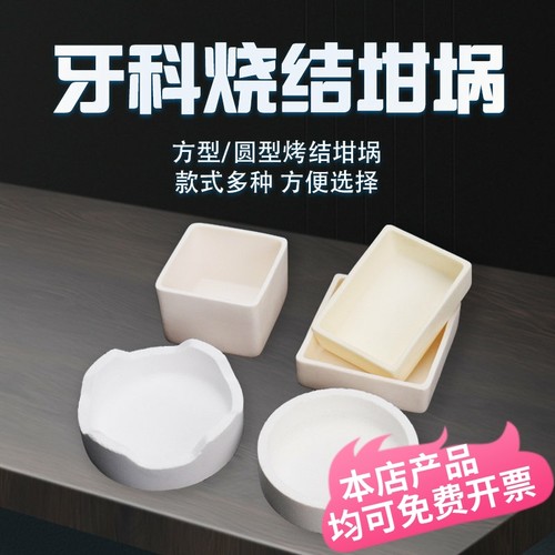 牙科烧结炉结晶炉氧化锆坩埚烤盘