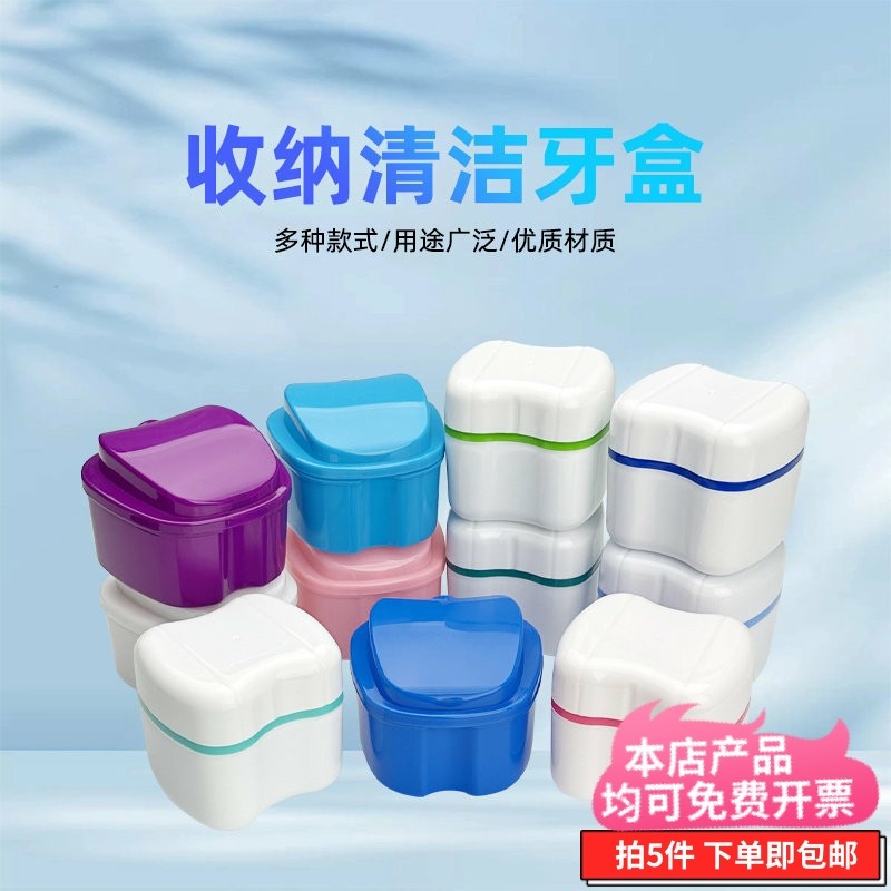 储牙盒老人假牙清洗收纳盒假牙浸泡盒全口假牙清洗盒便携式假牙盒