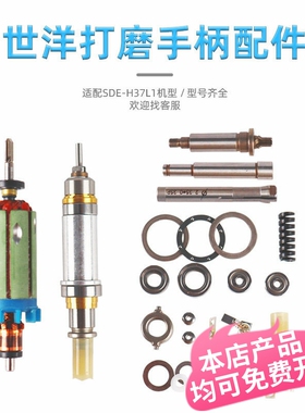 世洋打磨机配件雕刻机零件H37L1牙机 转子三瓣簧轴承碳刷夹头连接
