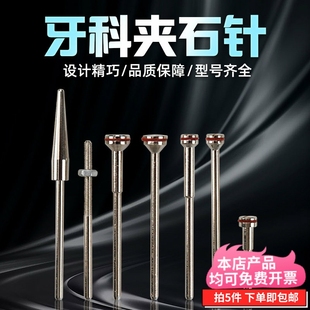 牙科夹石针低速夹柱针牙科夹持针夹石柱夹石杆 切割片抛光片接棒