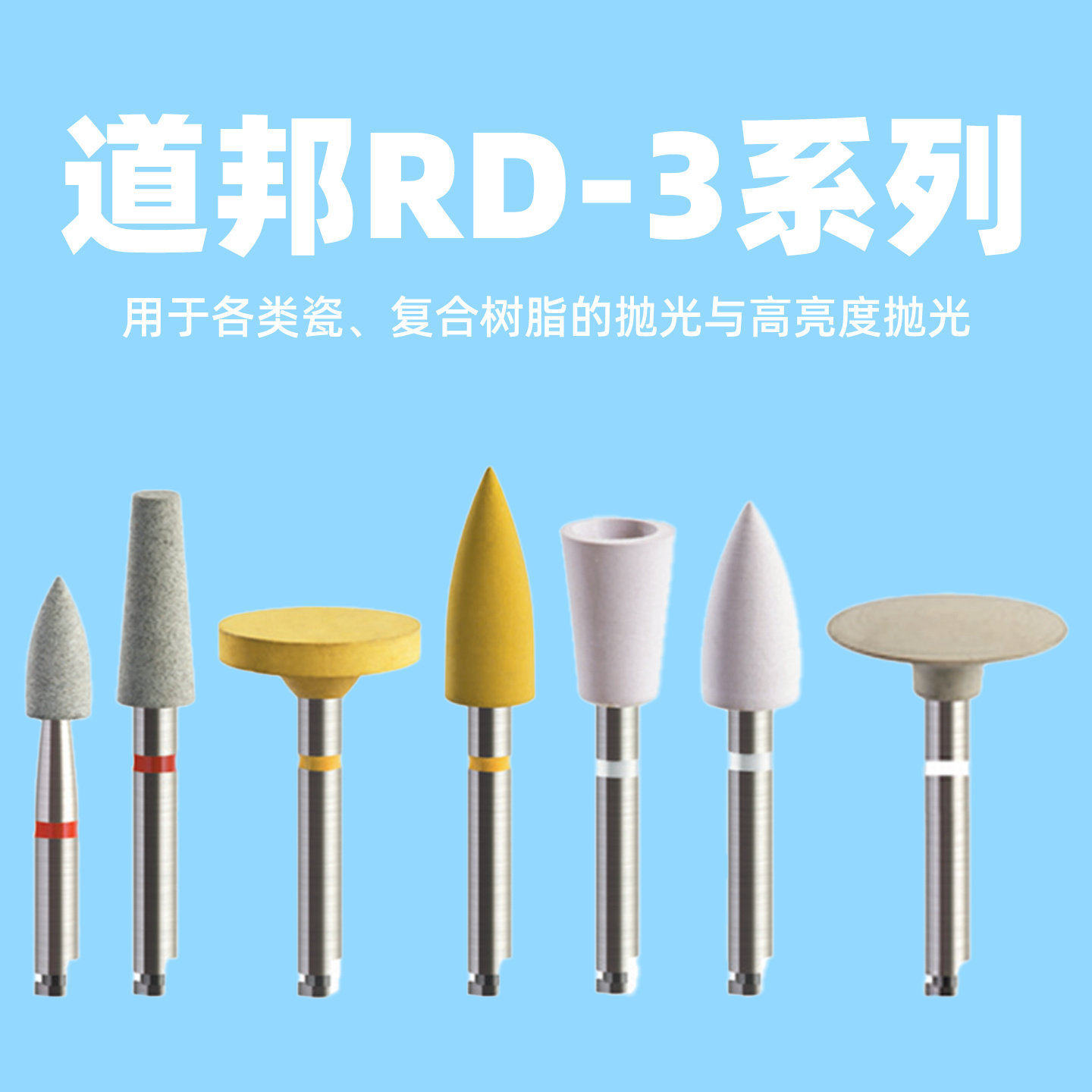 道邦抛光磨头氧化锆贴面树脂抛光图片