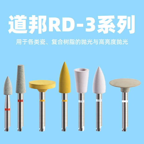 道邦抛光磨头氧化锆贴面树脂抛光