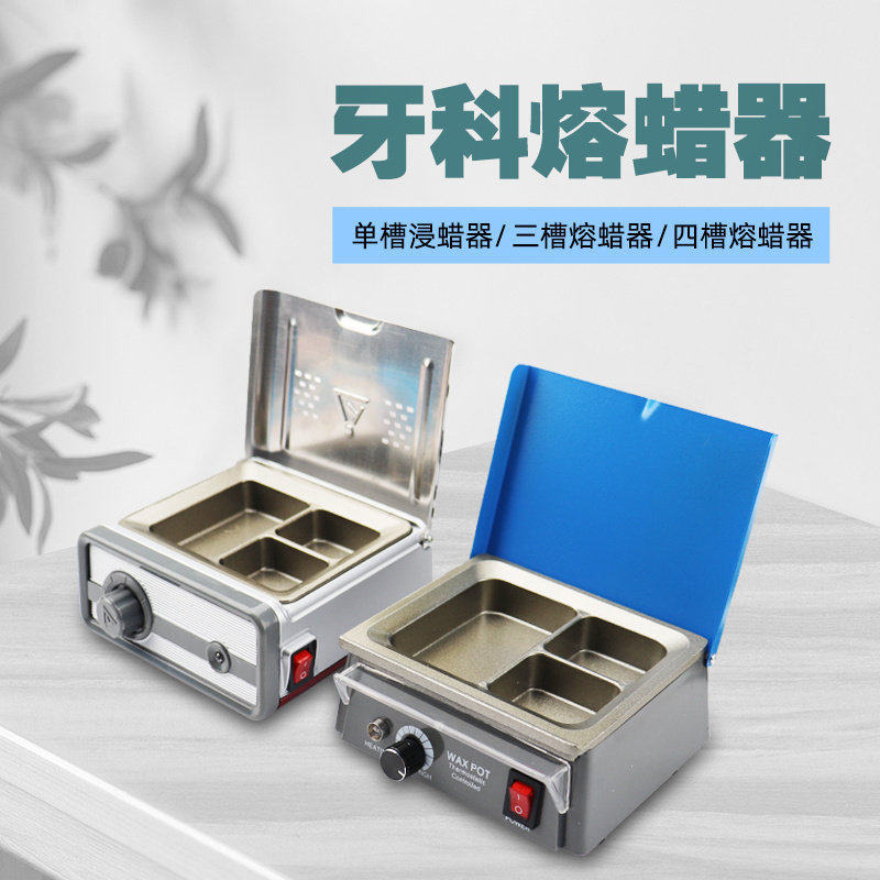 金泰融蜡器牙科加热熔蜡器口腔技工溶蜡器单槽熔蜡锅溶腊器融腊器
