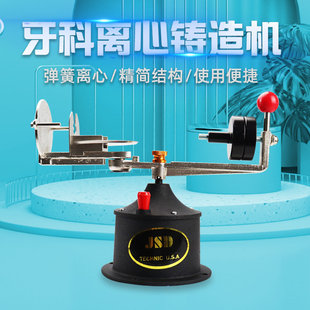金泰牙科离心铸造机配件牙科离心机口腔义齿技工钢托金属烤瓷牙用