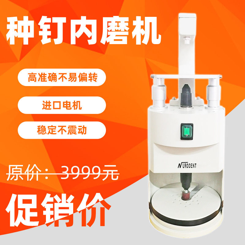 纽诺顿 nurodent 种钉内磨机 种钉内磨一体机 种钉机 舌侧内磨机