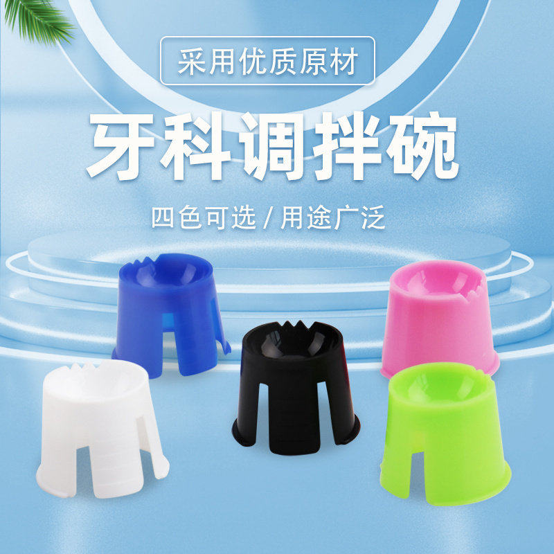 牙科调拌碗一次性塑料调药小碗