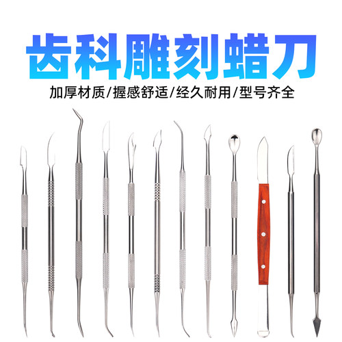 口腔雕刻刀牙科蜡刀蜡型雕蜡刀