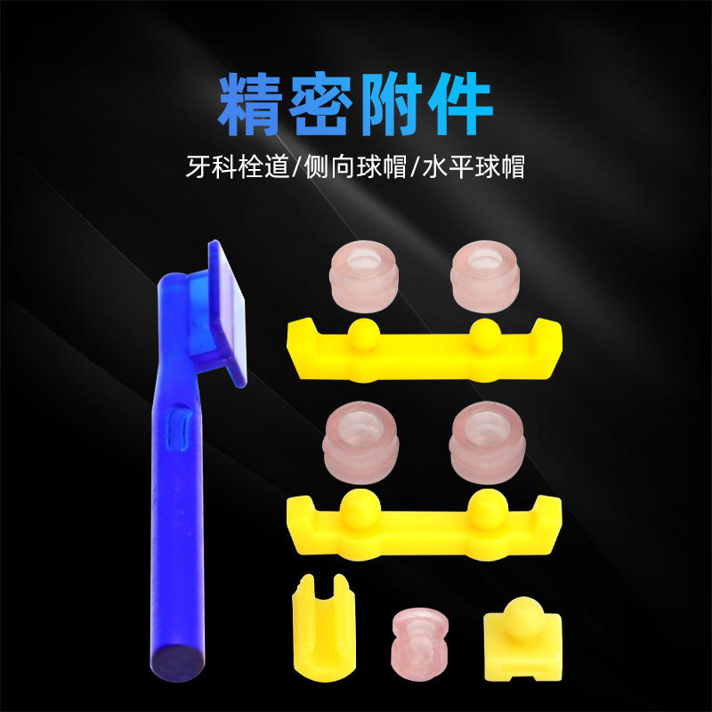 牙科精密附着体球帽牙科精密附件栓道牙科水平球帽侧向球帽配件 - 实物图