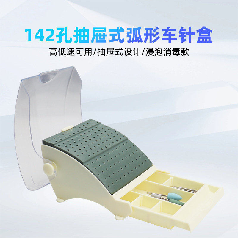 牙科142孔高速低速车针收纳盒