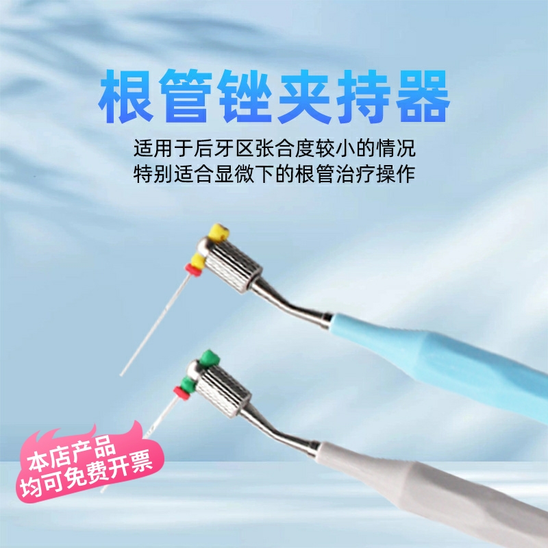 牙科根管锉夹口腔根管锉夹持器
