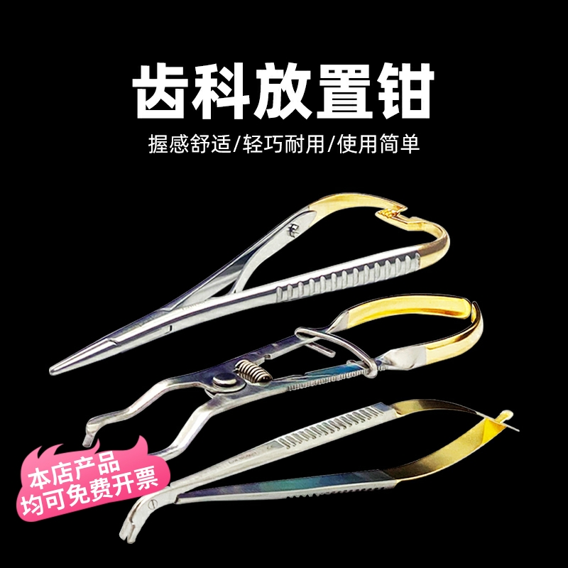 豆瓣成型片放置钳夹持环放置钳