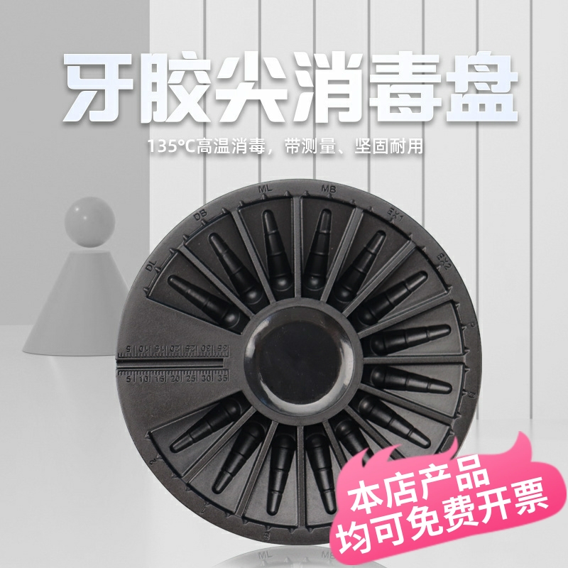 牙科牙胶尖消毒盒 牙胶消毒盒 大锥度牙胶消毒盘 吸潮纸尖放置盒