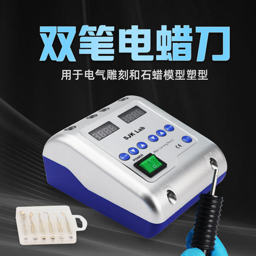SJK牙科技工电蜡刀笔口腔电蜡刀