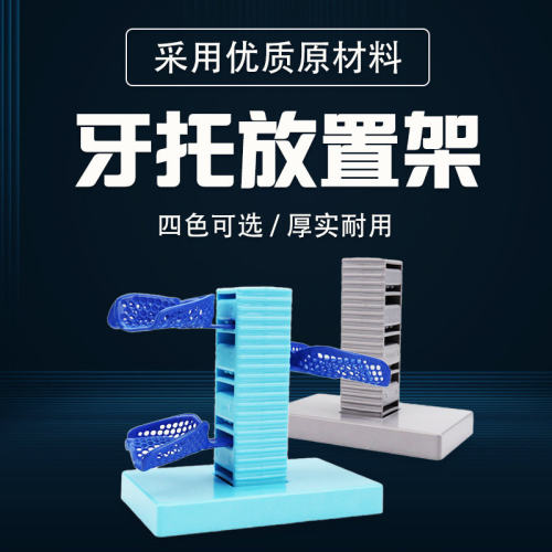 牙科口腔印模取模型牙托支架