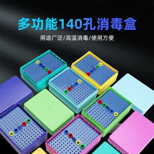 牙科扩大针牙胶尖根管锉消毒盒