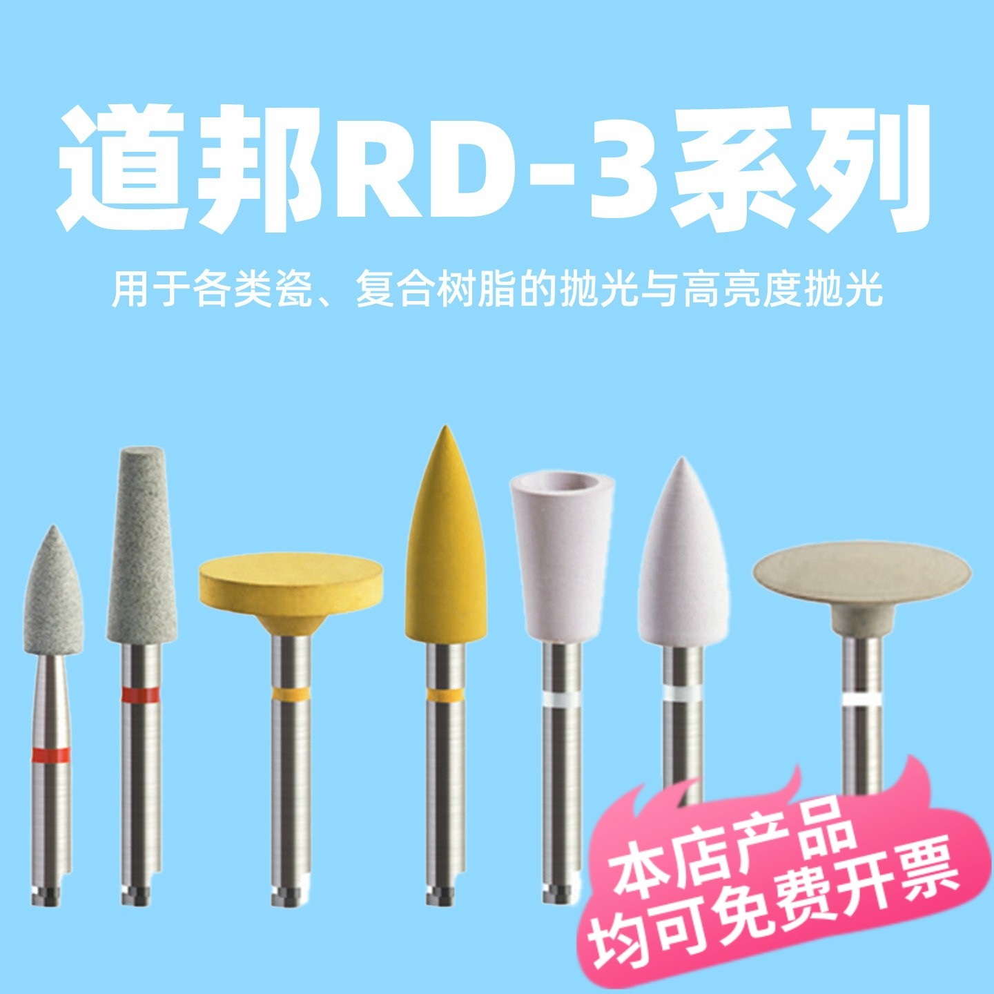 道邦抛光磨头RD-3 全瓷氧化锆贴面玻璃陶瓷复合树脂 牙科抛光磨头,标准件/零部件/工业耗材,磨头,淘宝优惠券,粉丝福利购,淘宝优惠卷