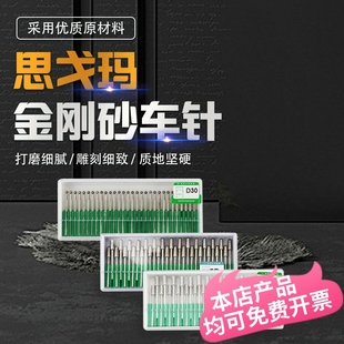 思戈玛牙科金刚石磨头金刚砂车针技工低速直机打磨机磨针打磨磨头