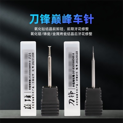 刀锋氧化锆卸冠车针巅峰牙花车针