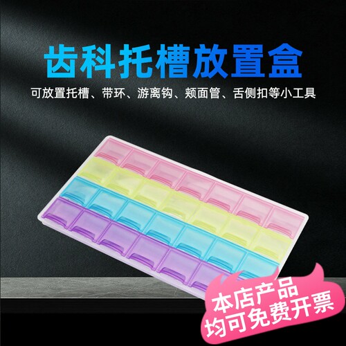 牙科正畸托槽带环颊面管收纳盒