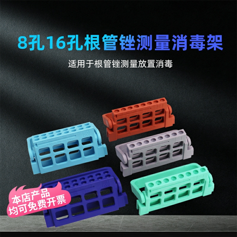 牙科根管锉架收纳盒根管锉消毒盒