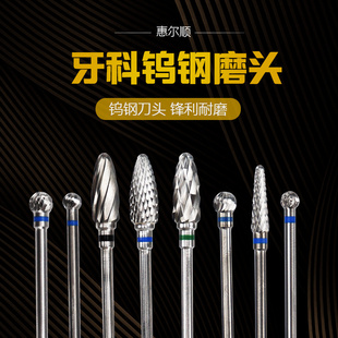 牙科钨钢磨头胶托磨头 惠而顺技工打磨机球钻抛光磨头 金属冠调磨