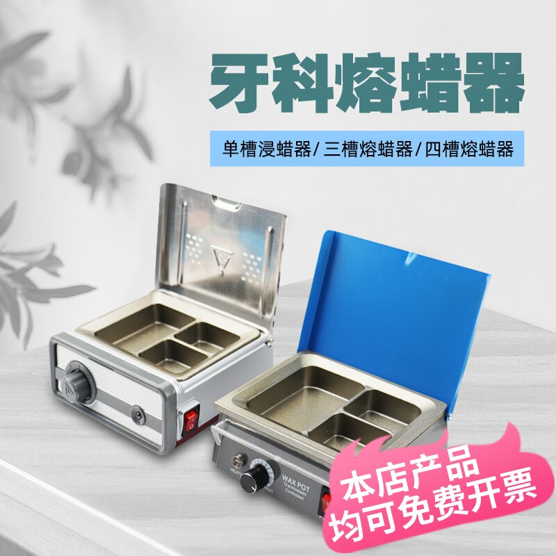 金泰融蜡器牙科加热熔蜡器口腔技工溶蜡器单槽熔蜡锅溶腊器融腊器
