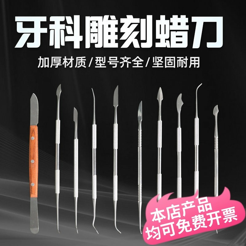 牙科蜡刀技工 牙科技工雕刻刀蜡型蜡刀套装工具包 腊刀雕蜡刀口腔,美容美体仪器,口腔护理设备礼盒,淘宝优惠券,粉丝福利购,淘宝优惠卷