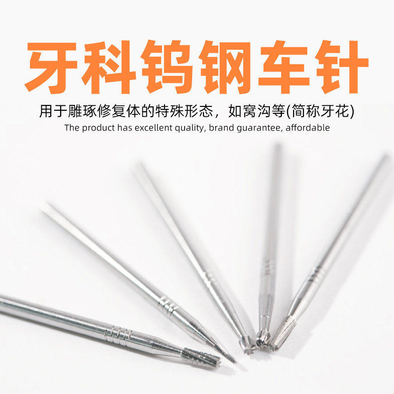 道邦牙科钨钢车针牙科修整抛光用