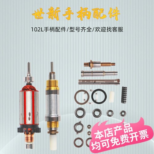 打磨机手柄配件102l三瓣簧轴承等