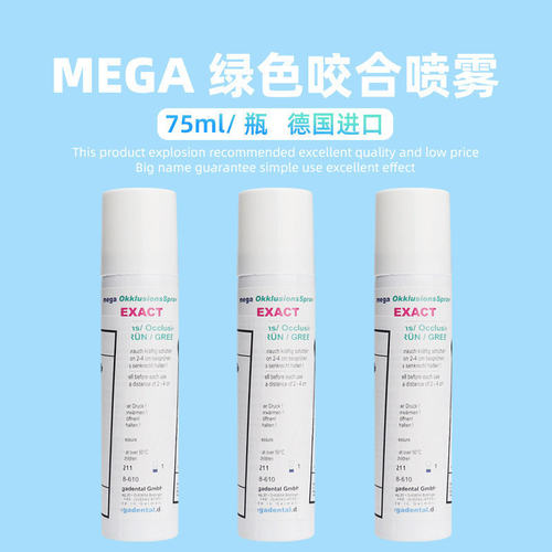 MEGA美加扫描咬合喷雾高点指示剂