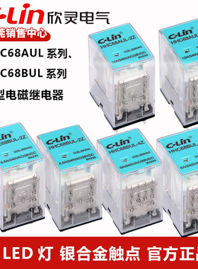 欣灵中间继电器HHC68BUL/HHC68AUL/HH52P/HH54P/HH62P 小型继电器