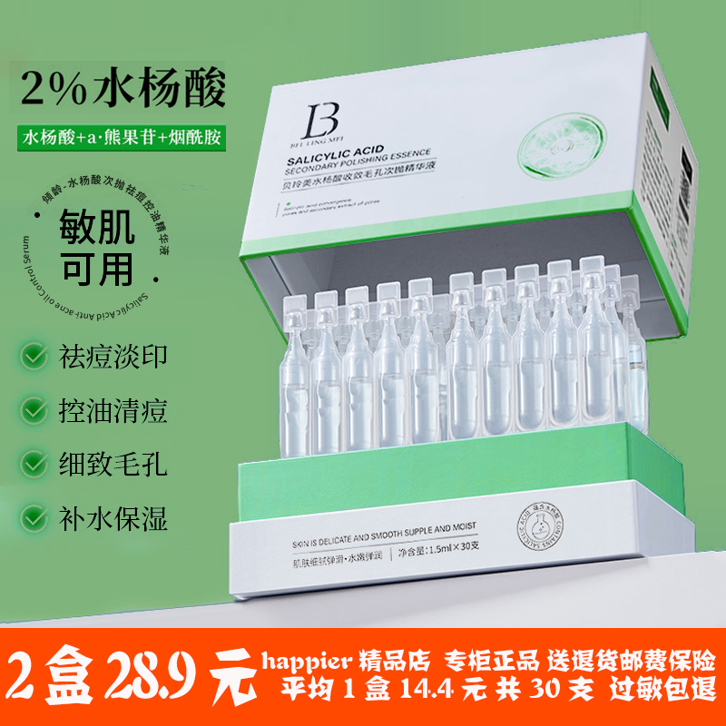 水杨酸果酸次抛精华液收缩毛孔粗大修复护祛痘印闭口面部刷焕肤酸