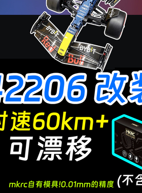 MKRC适用42206红牛F1高速漂移RC无刷F1赛车送男礼遥控灯光
