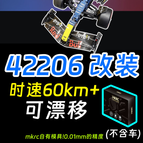 42206无刷版改装时速超60km