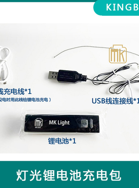 KINGBABA灯光积木模型供电充电电源锂电池