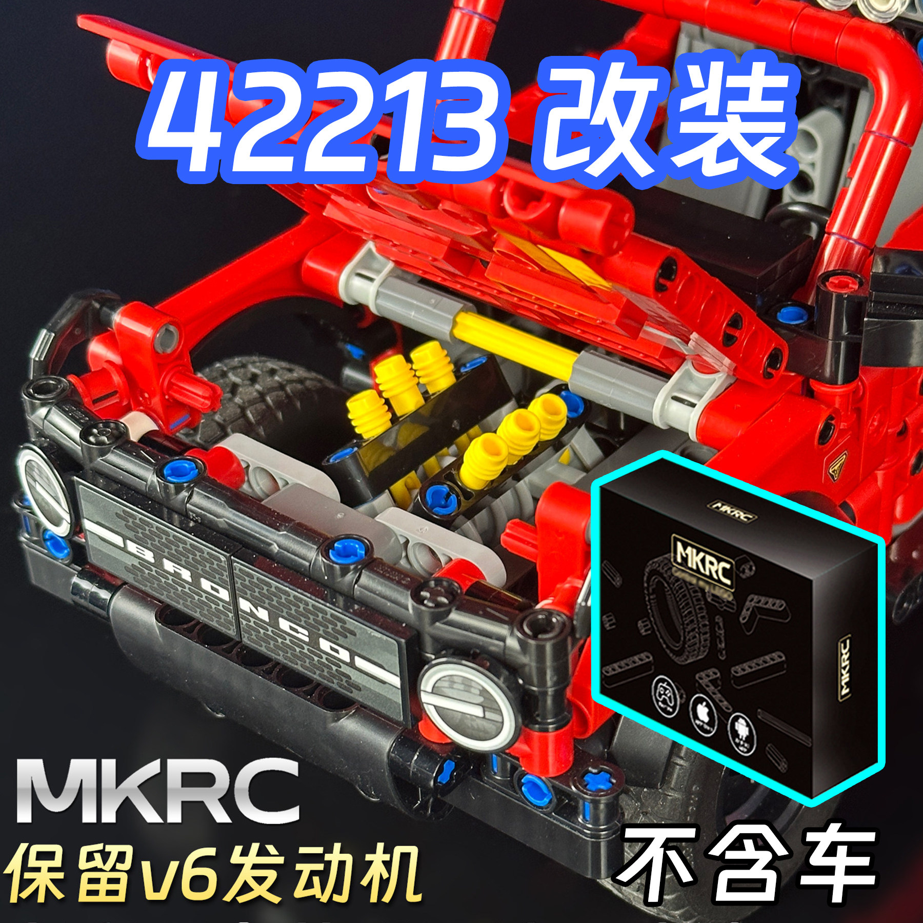 MKRC金属齿轮72瓦电机遥控