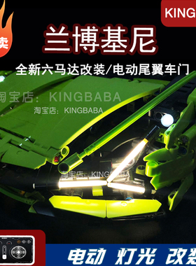 MKRC适用乐高42115兰博基尼积木改装遥控升级尾翼电动门LED灯光