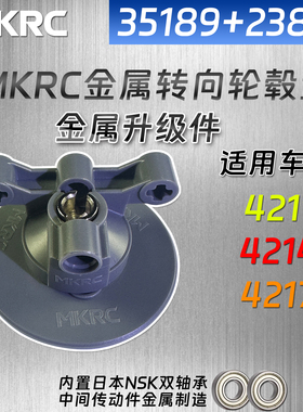 MKRC适用于35189  23801 32494转向车轮毂盘升级刹车盘金属件