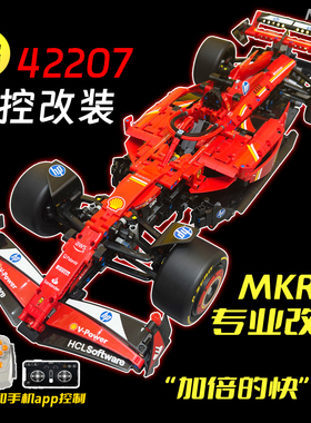 MKRC适用乐高42207法拉利SF24 F1赛车送男礼积木改装升级遥控电动