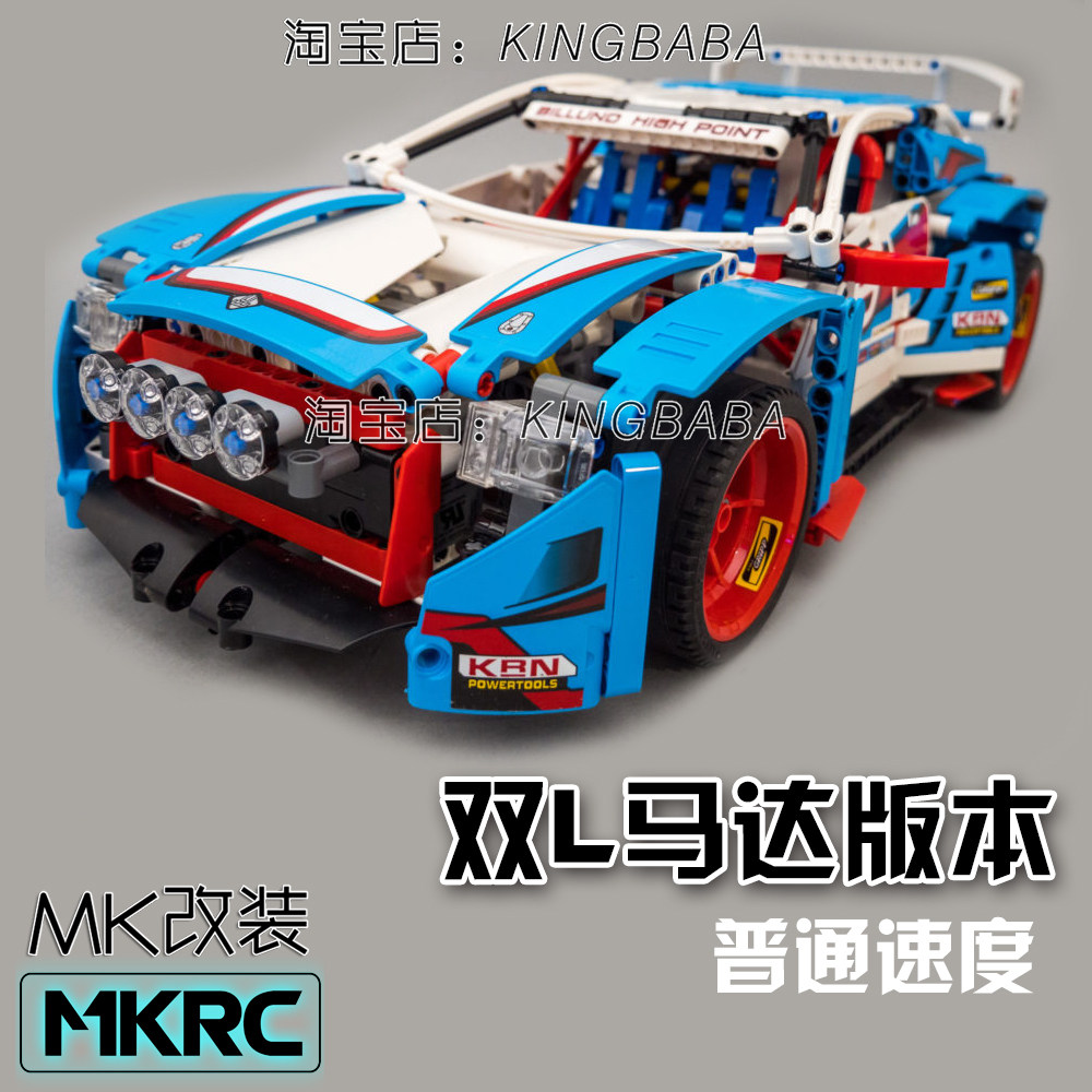 mk适用乐高42077拉力赛车电动遥控改装包科技系列机械组moc玩具积