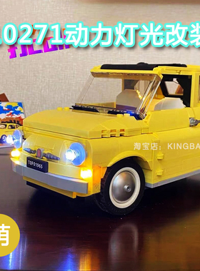 MKRC适用乐高10271菲亚特fiat500电动积木RC改装升级灯光led送礼
