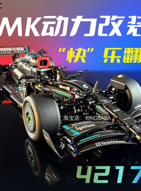 适用于乐高42171奔驰F1方程式赛车遥控动力改装套件升级送男友礼