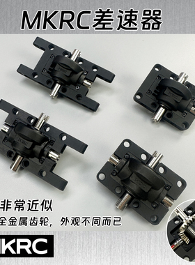 MKRC金属齿轮积木差速器适用于RC高速兼容乐高64179H型框64178