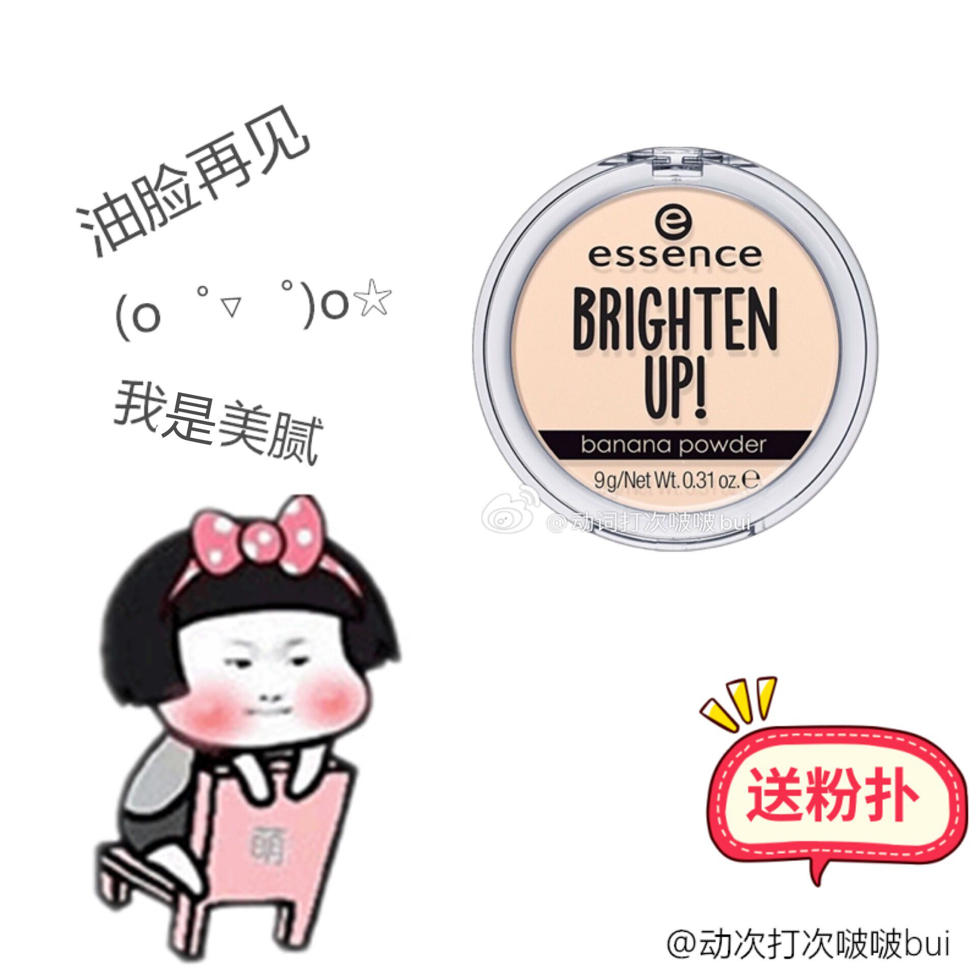 现货包邮德国essence植物彩妆半透明哑光香蕉控油定妆裸妆粉饼
