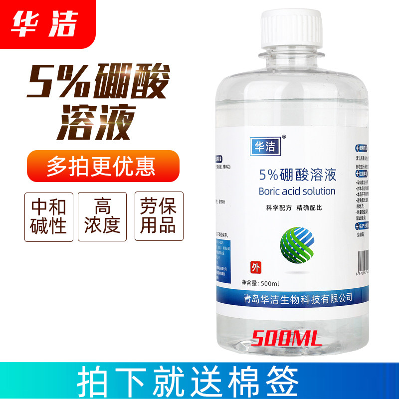 5%硼酸液硼酸溶液小儿孩红臀红屁股中和劳保皮肤脱敏500ML