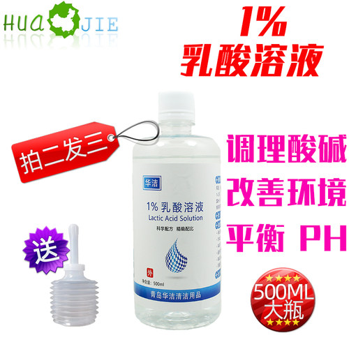 1%乳酸溶液妇用洗液女神私密护理平衡PH改变酸性环境2%