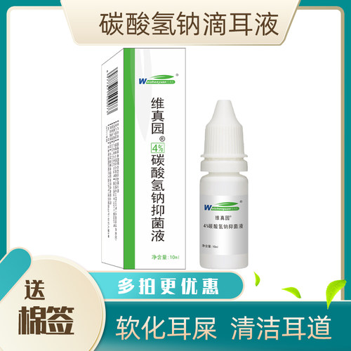 儿童清洁洗耳液碳酸氢钠