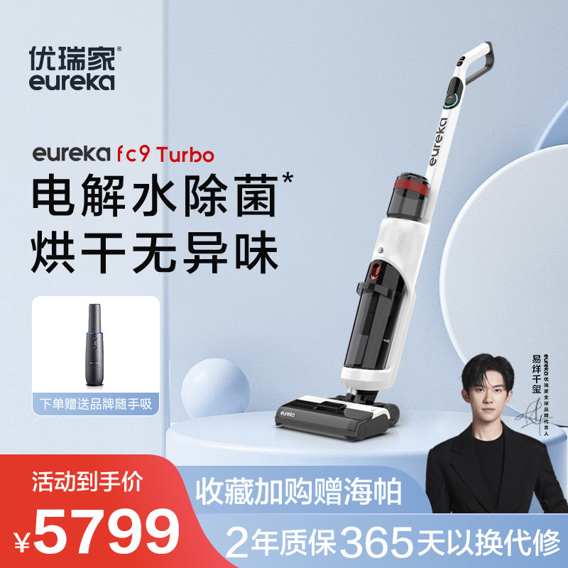 炽爱款优瑞家FC9 turbo家用无线洗地机自清洁吸拖洗除菌一体在类目 生活电器, 洗地机中 - 来自Buy2taobao.com提供专业的淘宝代购服务