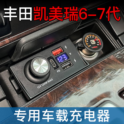 凯美瑞6-7代车载充电器汽车车充